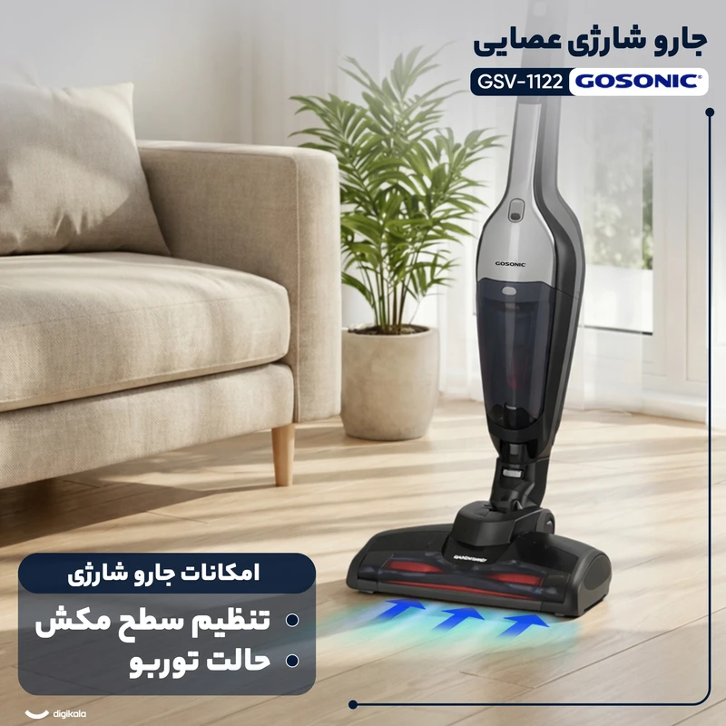 جارو شارژی عصایی گاسونیک ۱۱۲۲