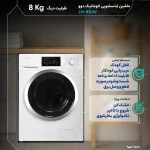 ماشین لباسشویی 8 کیلوگرم اتوماتیک دوو مدل LM-830W